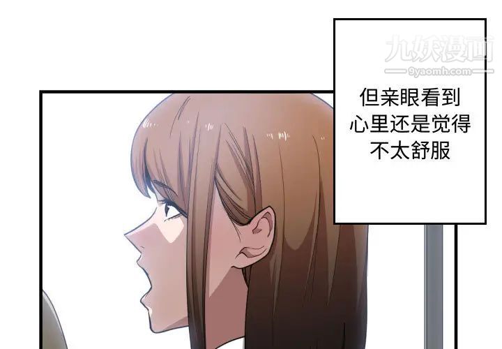 《有什么了不起的!》漫画 第17話