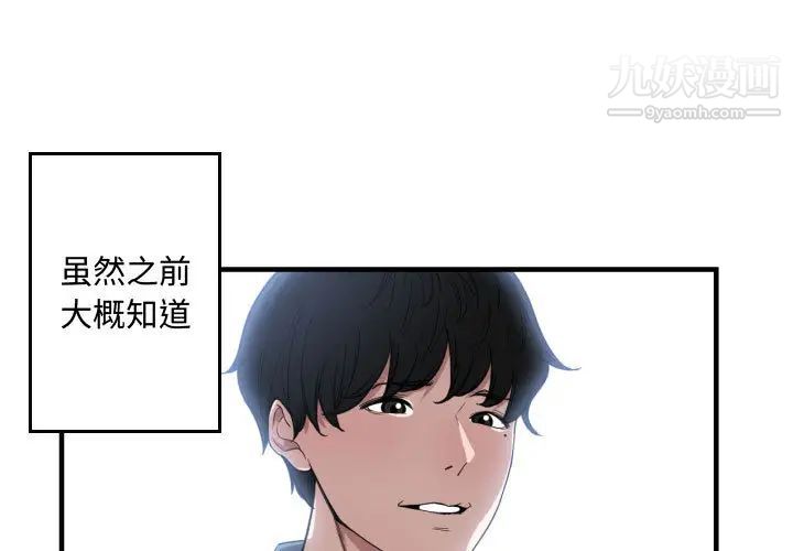 《有什么了不起的!》漫画 第17話