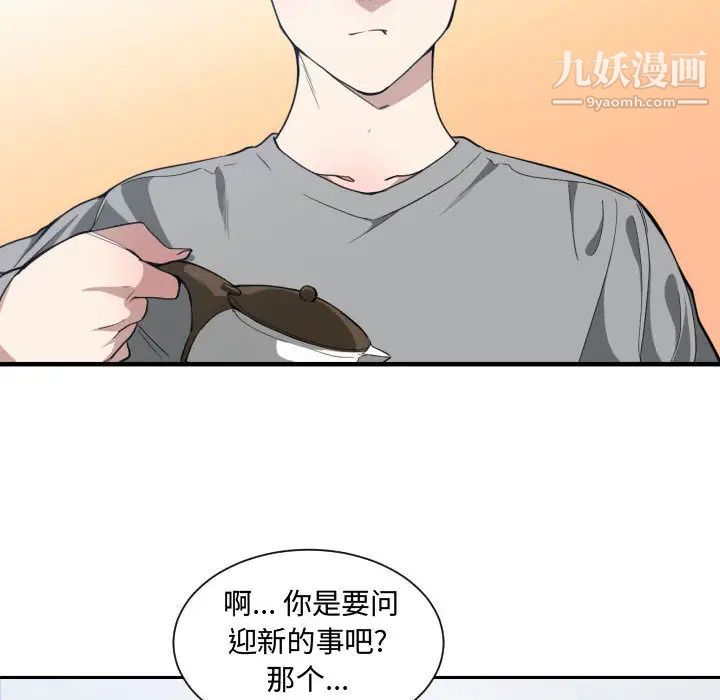 《有什么了不起的!》漫画 第17話
