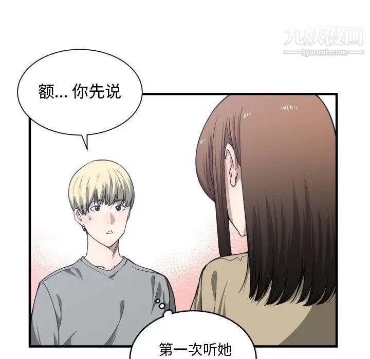 《有什么了不起的!》漫画 第17話