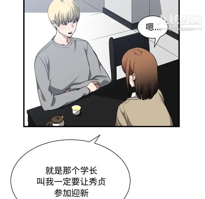 《有什么了不起的!》漫画 第17話