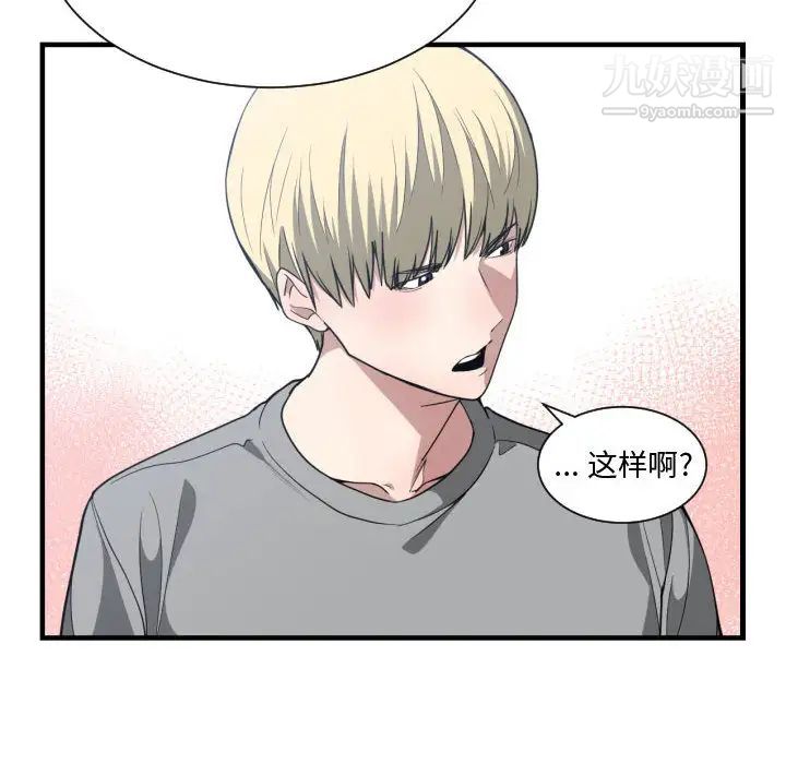《有什么了不起的!》漫画 第17話