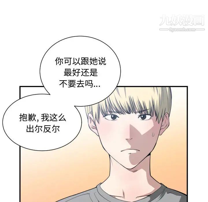 《有什么了不起的!》漫画 第17話