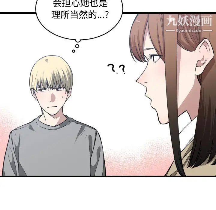 《有什么了不起的!》漫画 第17話