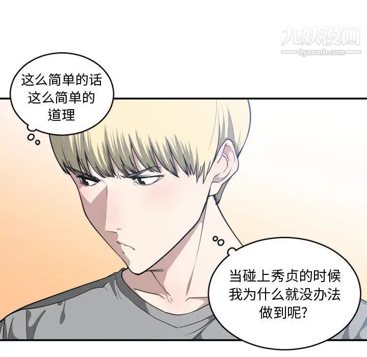 《有什么了不起的!》漫画 第17話