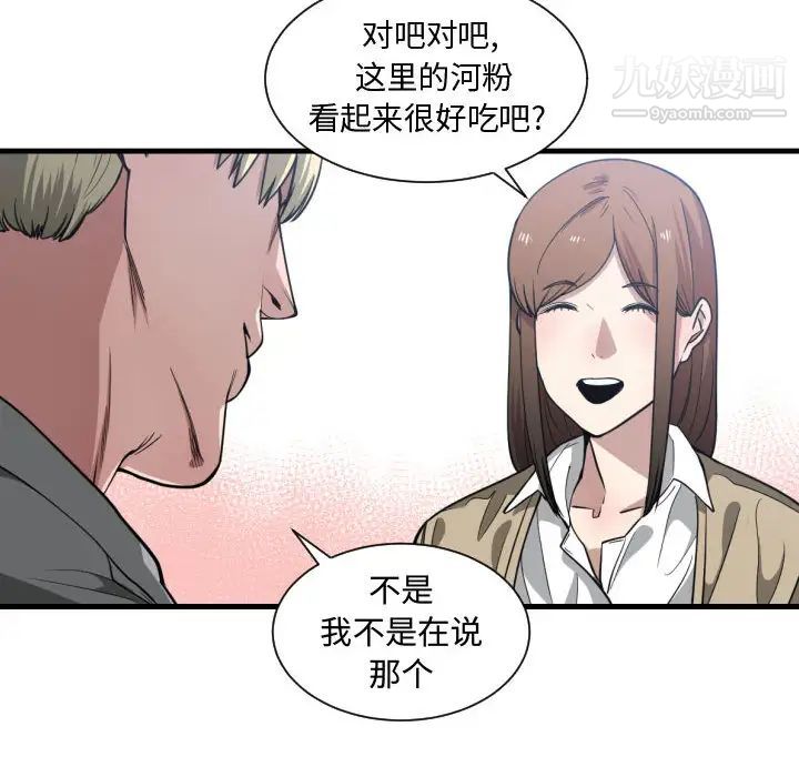 《有什么了不起的!》漫画 第17話