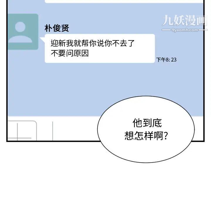 《有什么了不起的!》漫画 第17話