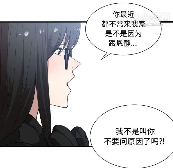 《有什么了不起的!》漫画 第18話