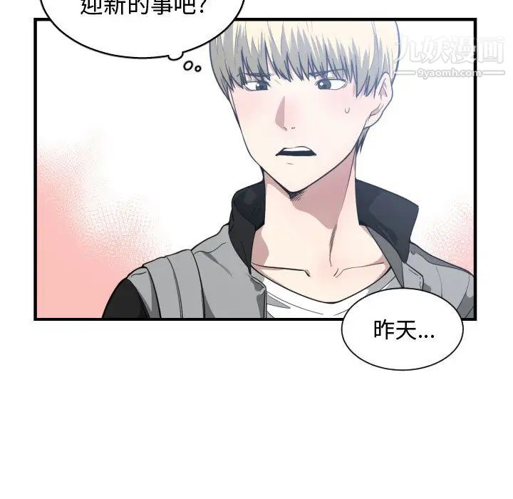 《有什么了不起的!》漫画 第18話