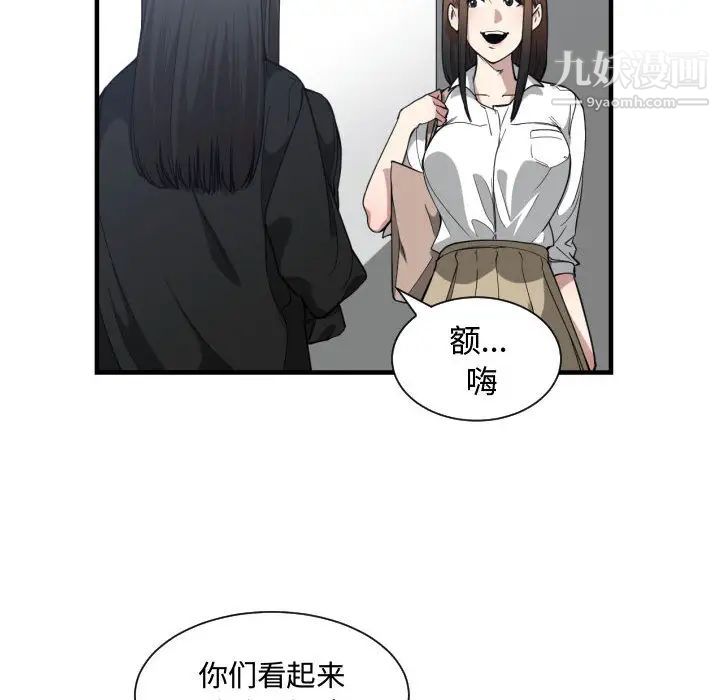 《有什么了不起的!》漫画 第18話