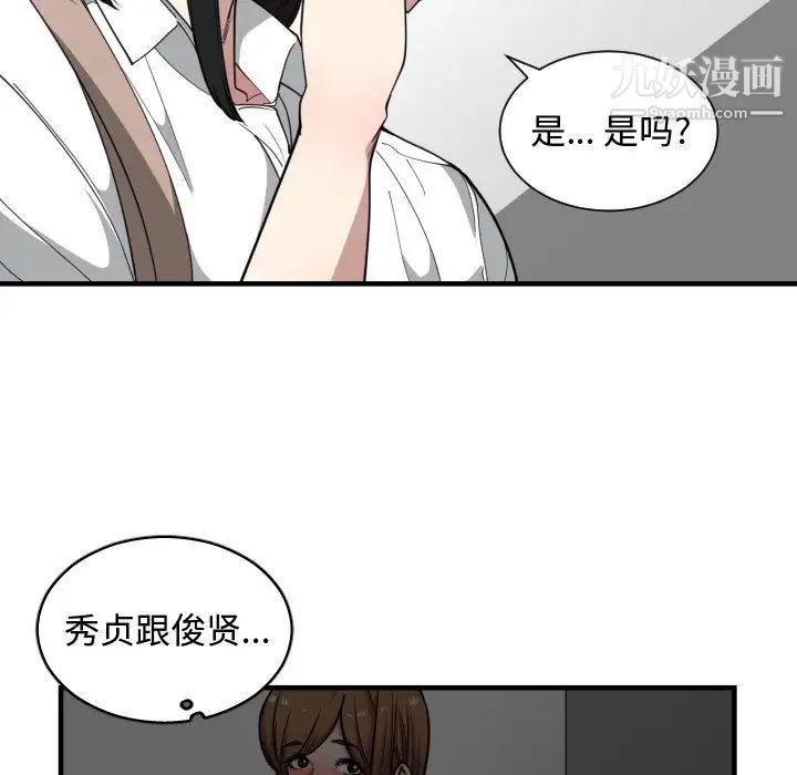 《有什么了不起的!》漫画 第18話