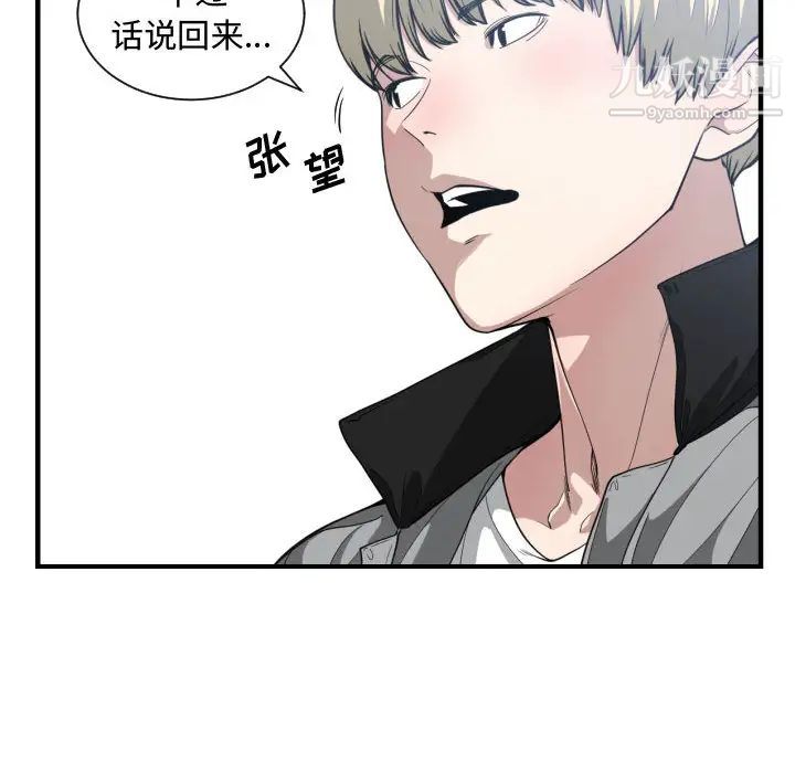 《有什么了不起的!》漫画 第18話