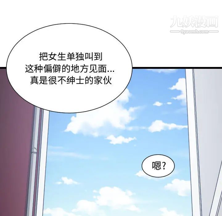 《有什么了不起的!》漫画 第18話