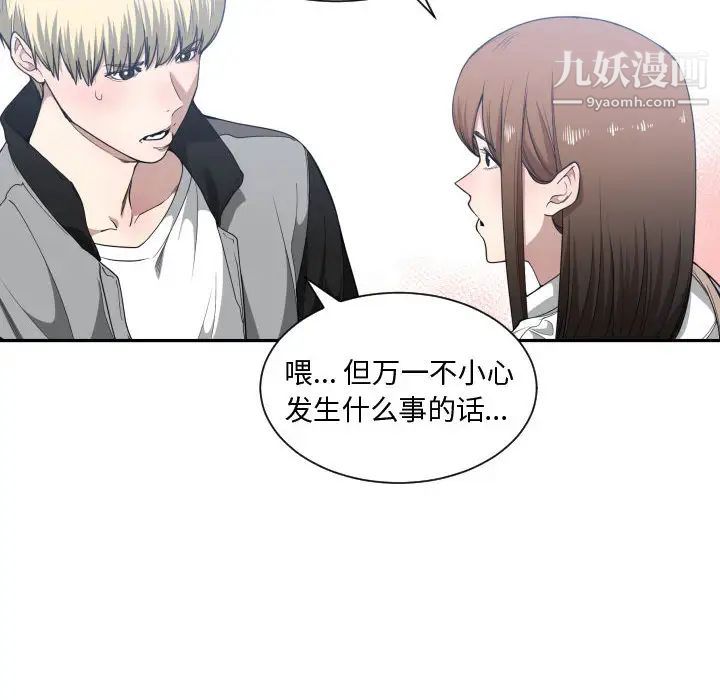 《有什么了不起的!》漫画 第18話