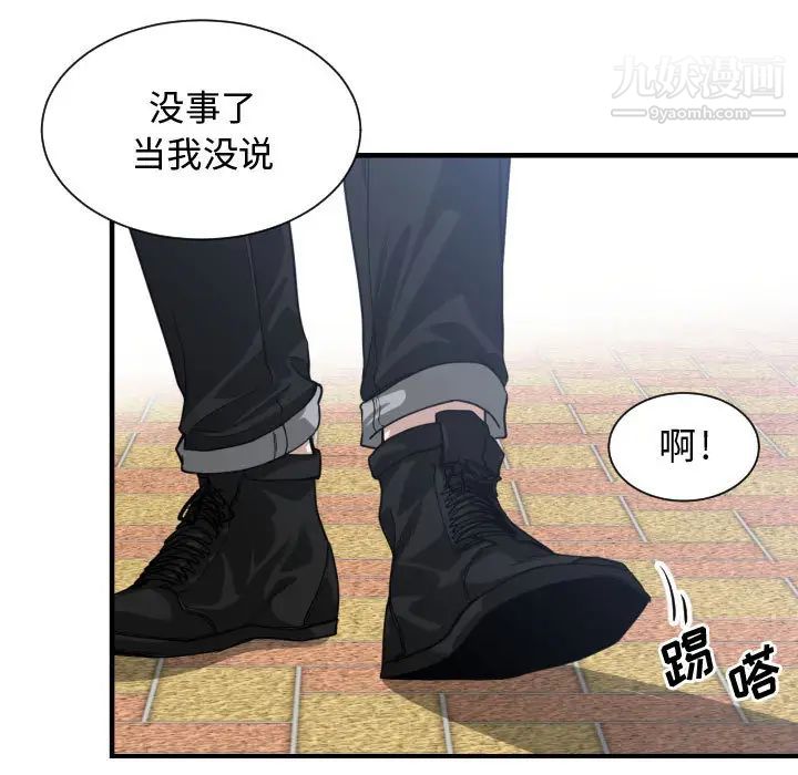 《有什么了不起的!》漫画 第18話