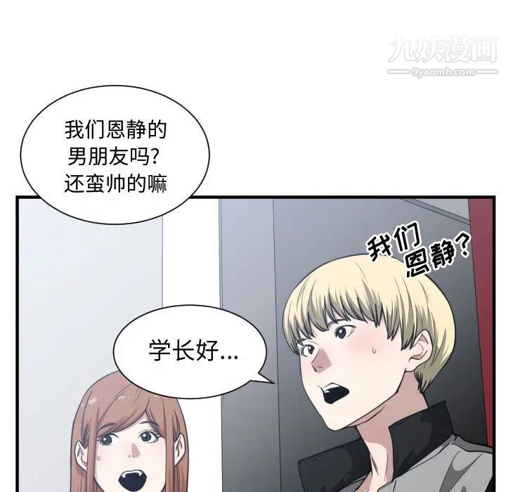 《有什么了不起的!》漫画 第18話