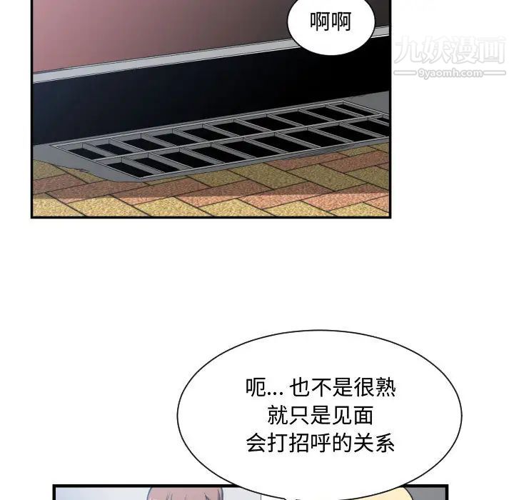 《有什么了不起的!》漫画 第18話