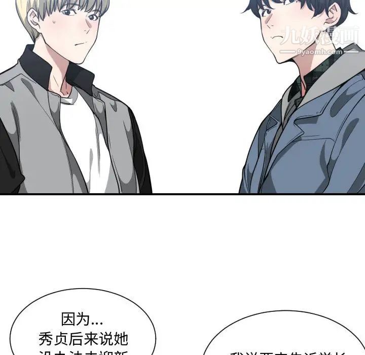 《有什么了不起的!》漫画 第18話