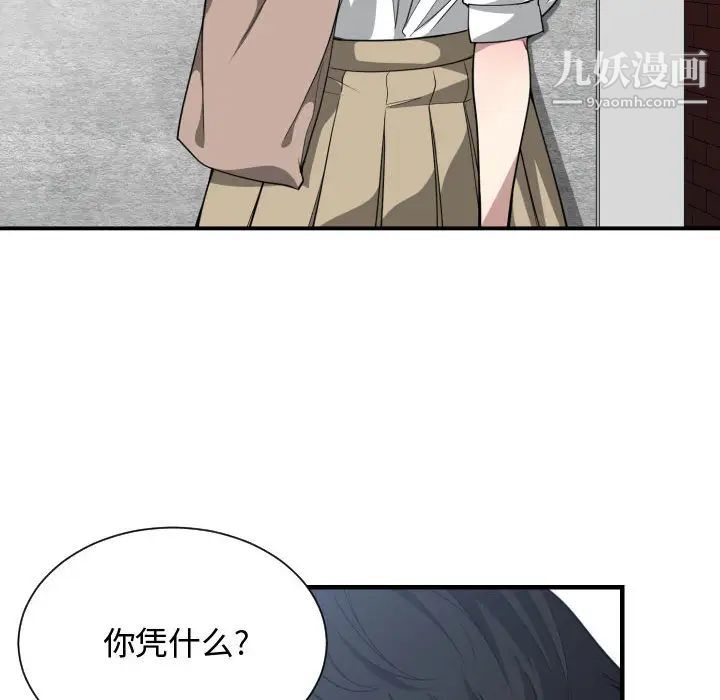 《有什么了不起的!》漫画 第18話