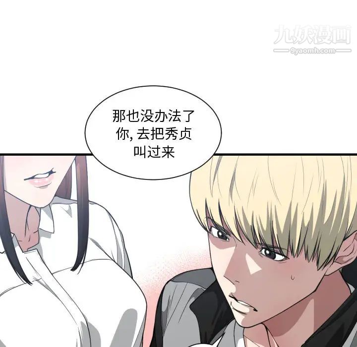 《有什么了不起的!》漫画 第18話