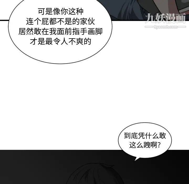 《有什么了不起的!》漫画 第18話