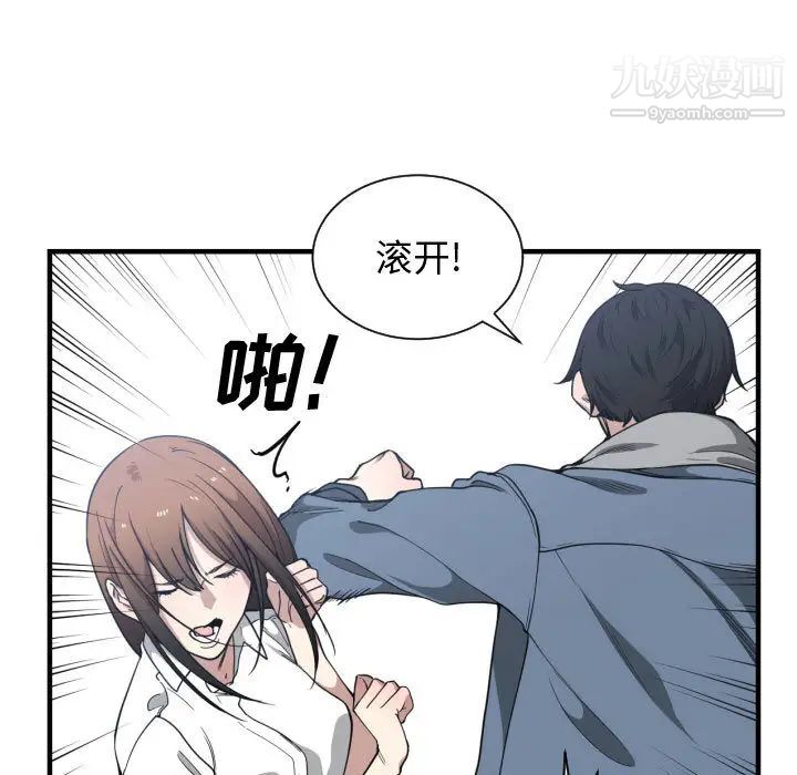 《有什么了不起的!》漫画 第18話