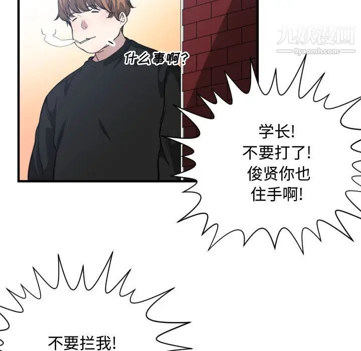 《有什么了不起的!》漫画 第18話
