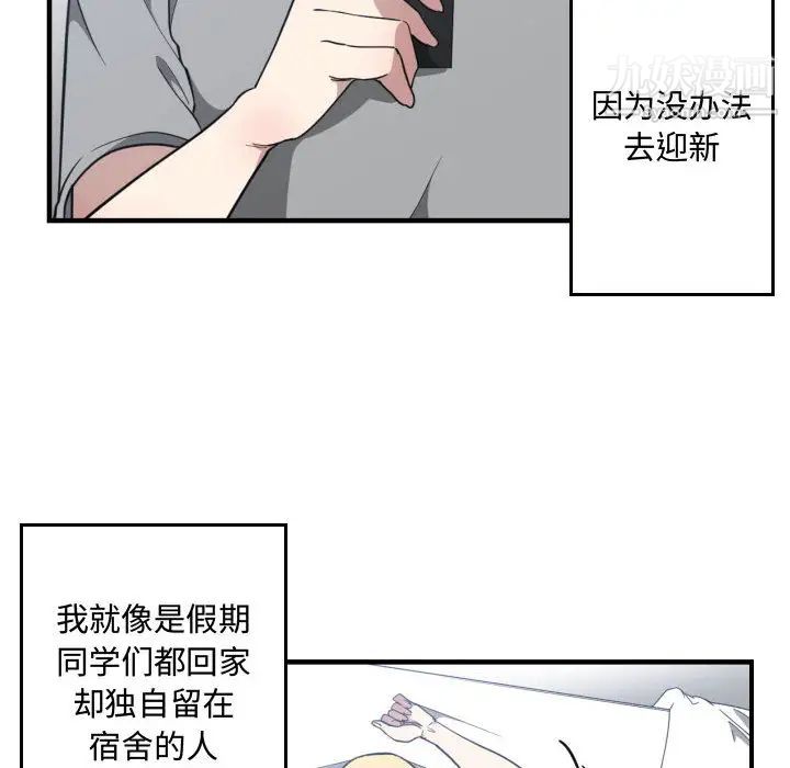 《有什么了不起的!》漫画 第18話