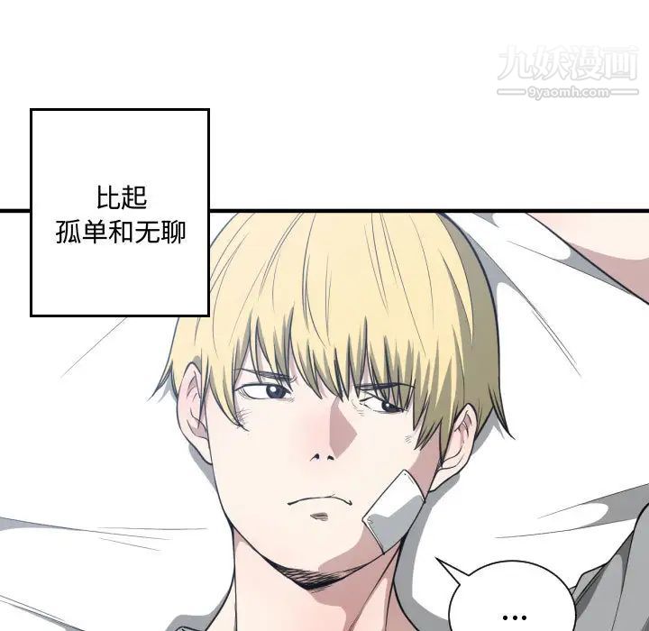 《有什么了不起的!》漫画 第18話
