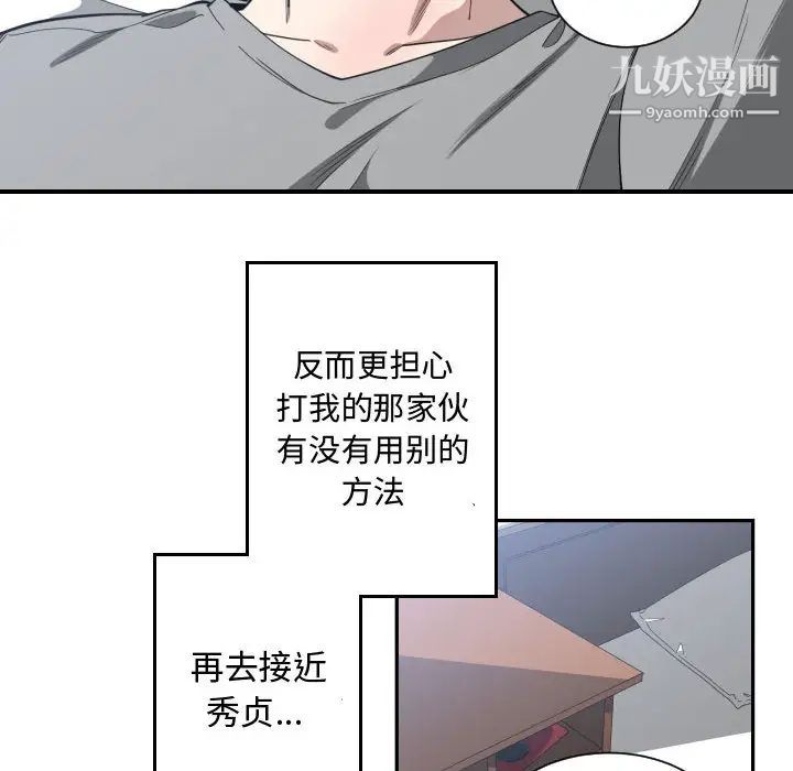 《有什么了不起的!》漫画 第18話
