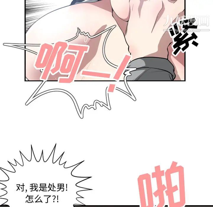 《有什么了不起的!》漫画 第1話