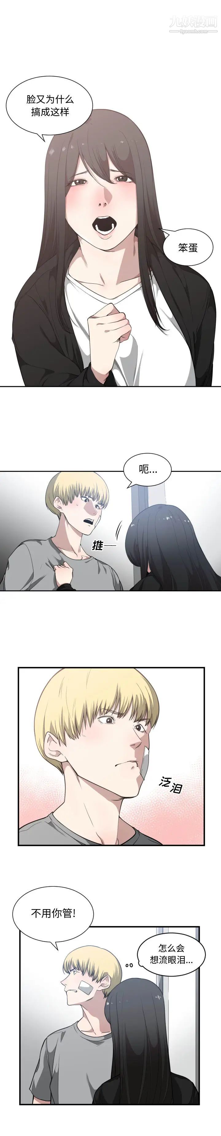 《有什么了不起的!》漫画 第19話