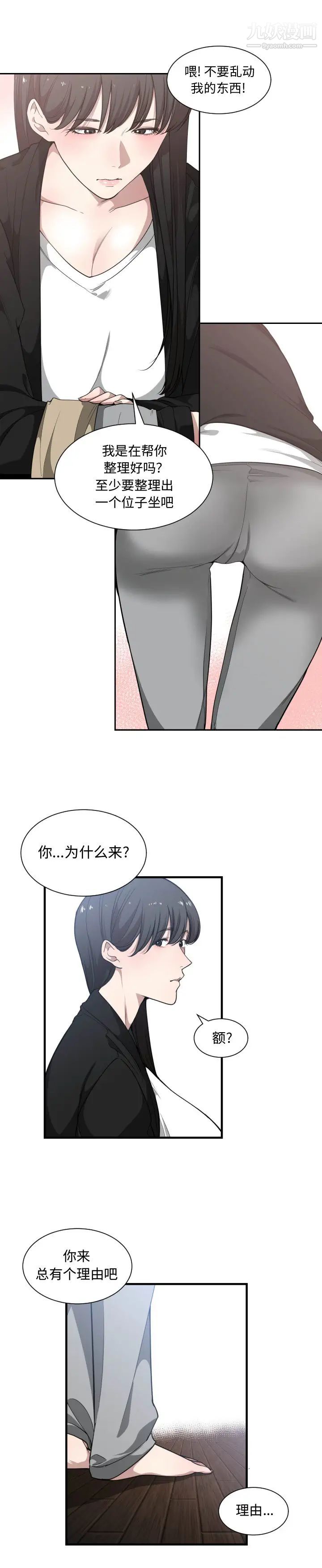 《有什么了不起的!》漫画 第19話