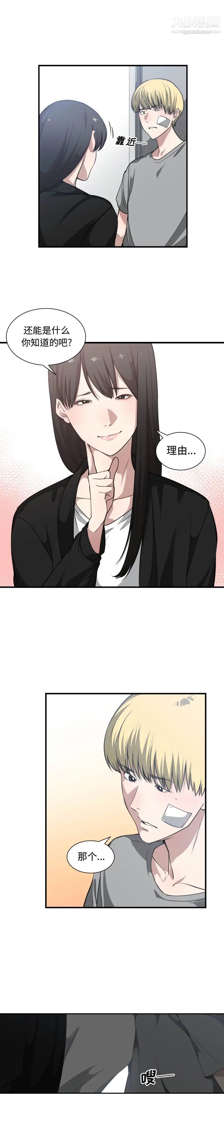 《有什么了不起的!》漫画 第19話