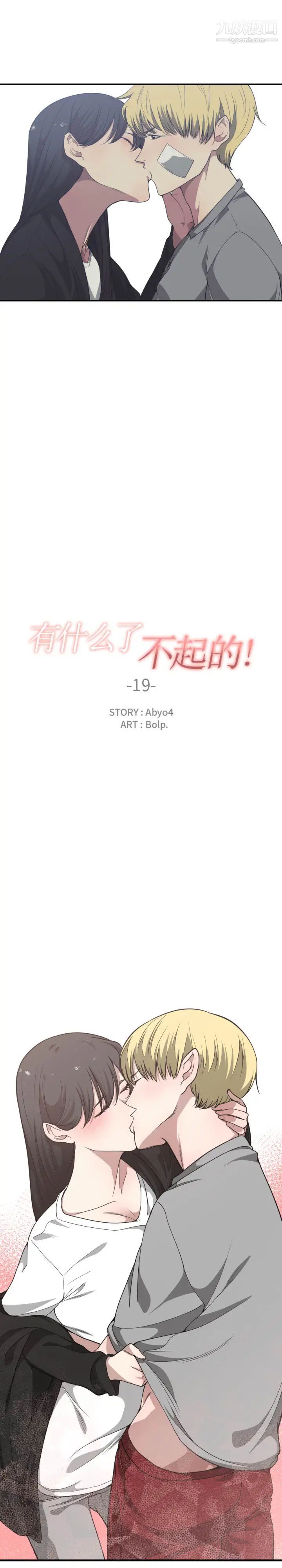 《有什么了不起的!》漫画 第19話