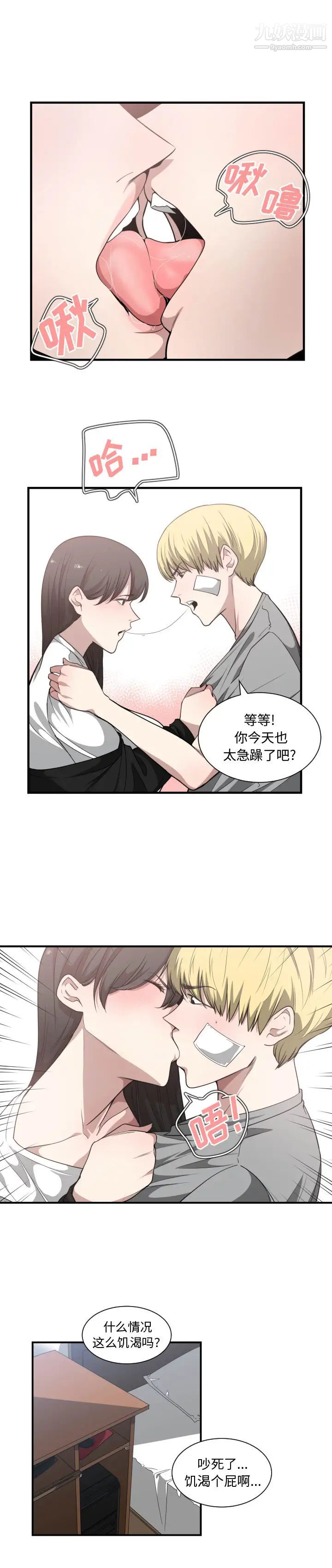 《有什么了不起的!》漫画 第19話