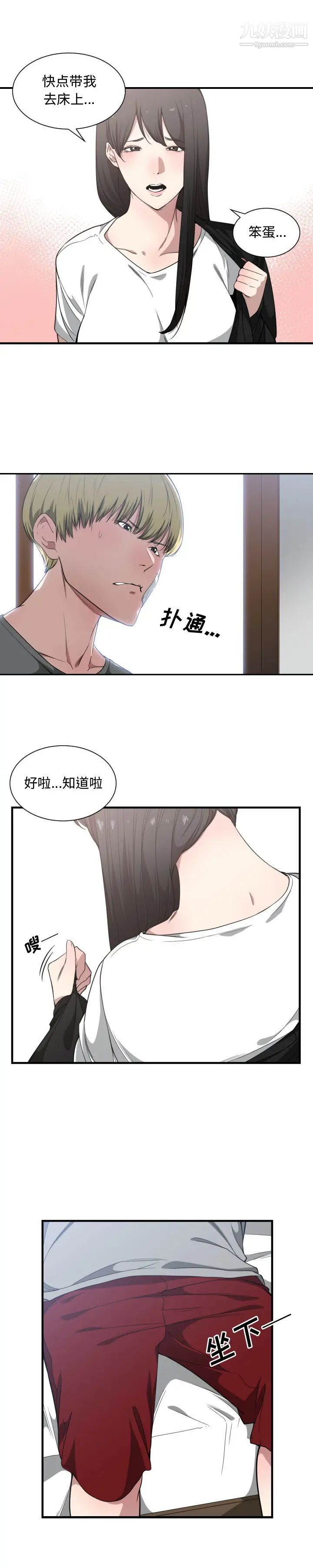 《有什么了不起的!》漫画 第19話