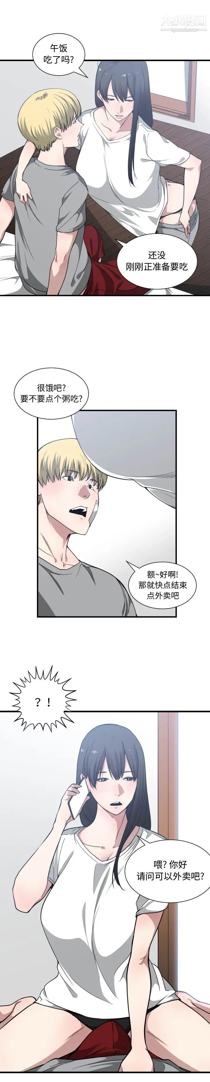 《有什么了不起的!》漫画 第19話