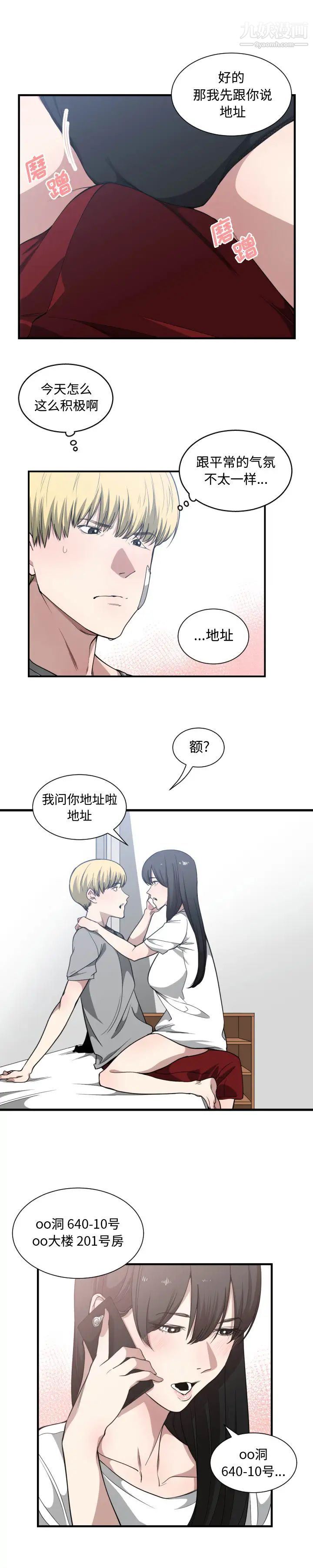《有什么了不起的!》漫画 第19話