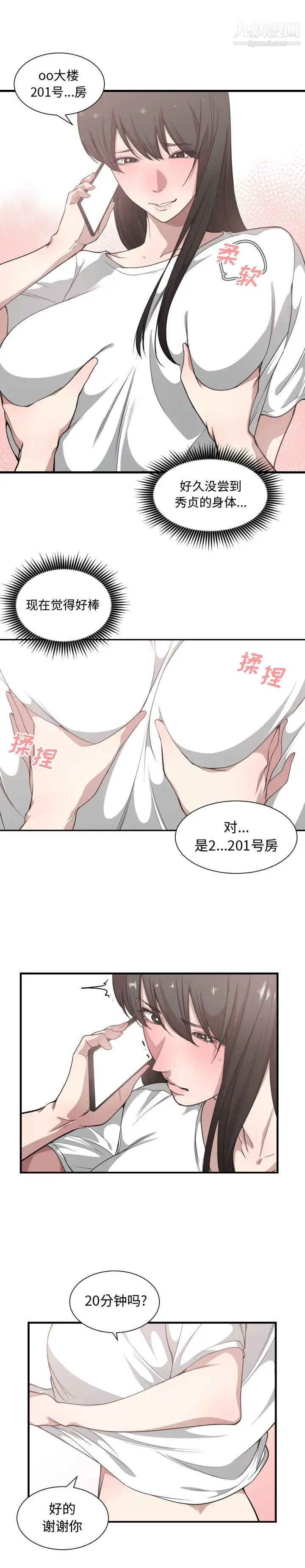 《有什么了不起的!》漫画 第19話