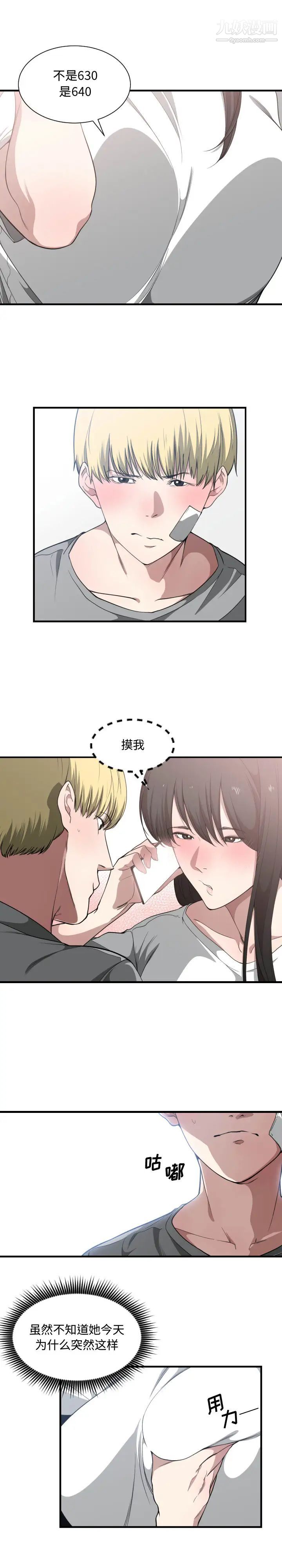 《有什么了不起的!》漫画 第19話
