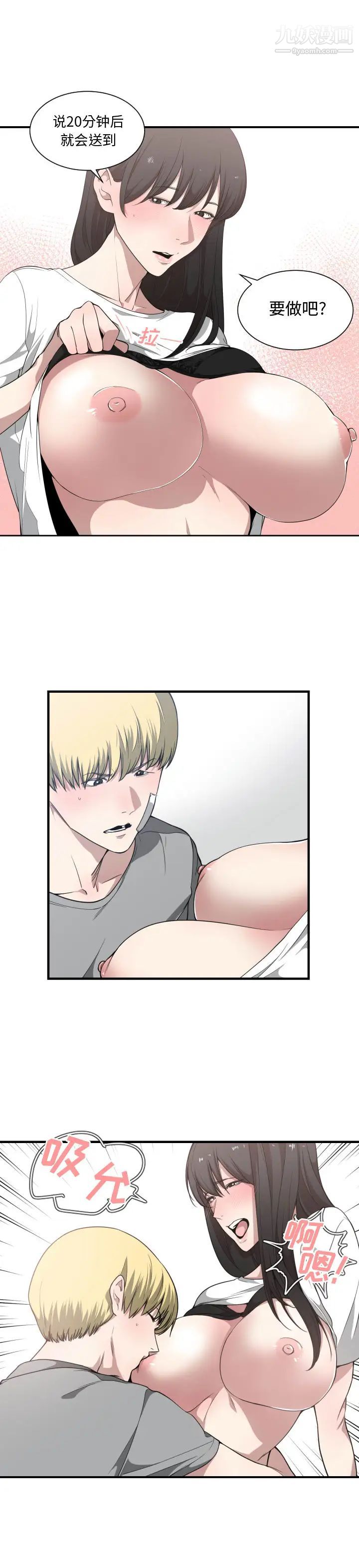 《有什么了不起的!》漫画 第19話