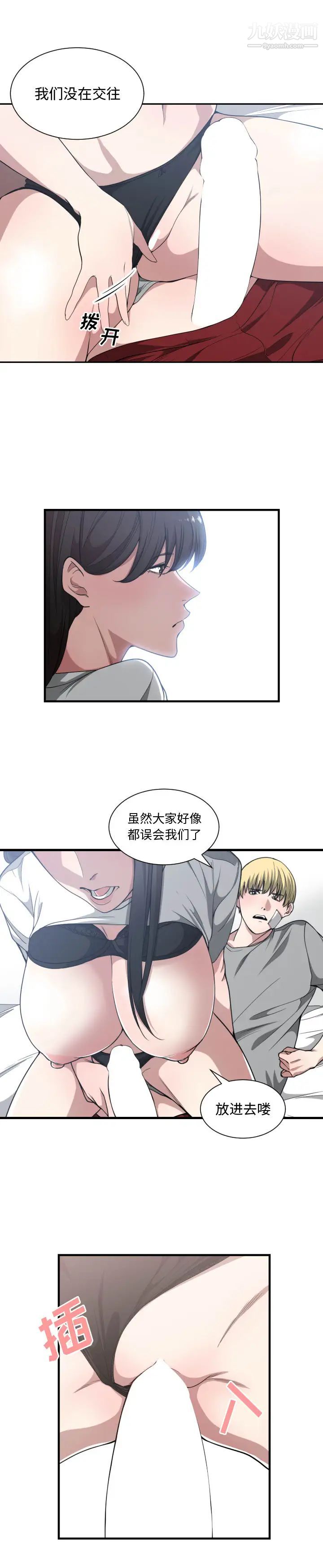《有什么了不起的!》漫画 第19話