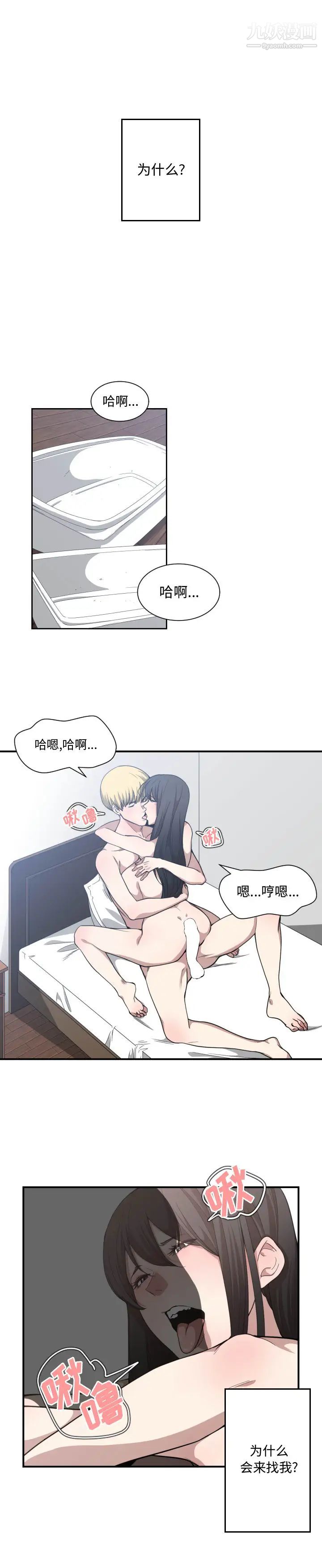 《有什么了不起的!》漫画 第20話