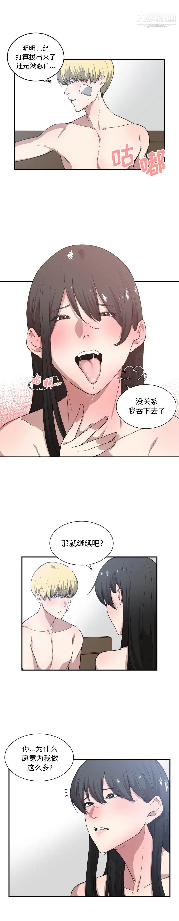 《有什么了不起的!》漫画 第20話
