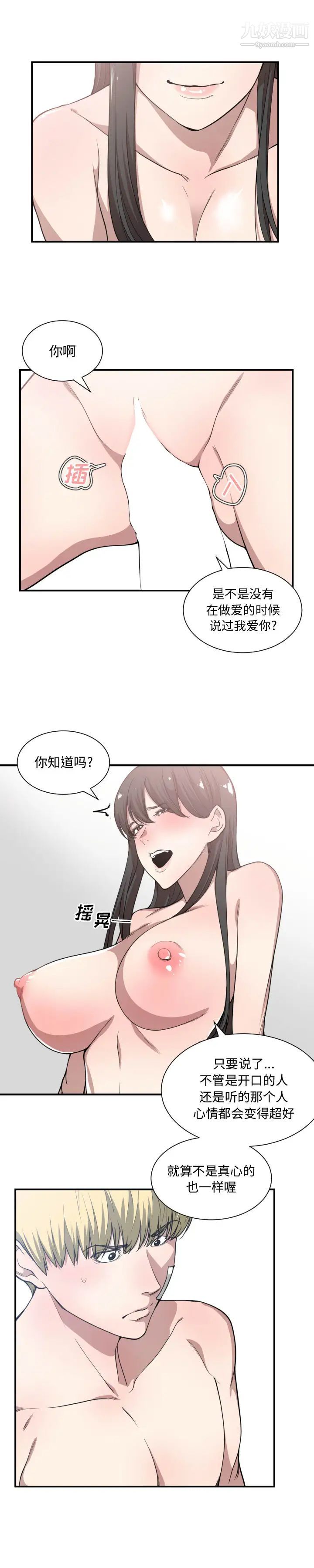 《有什么了不起的!》漫画 第20話
