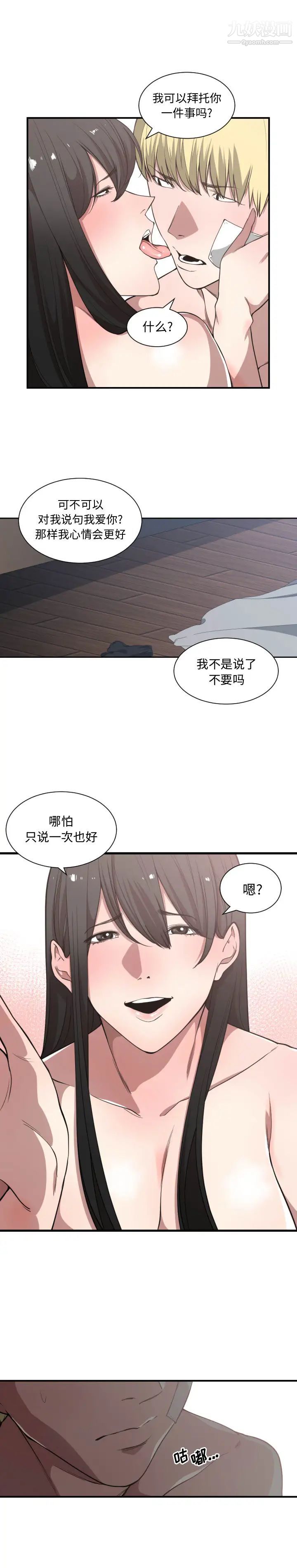 《有什么了不起的!》漫画 第20話