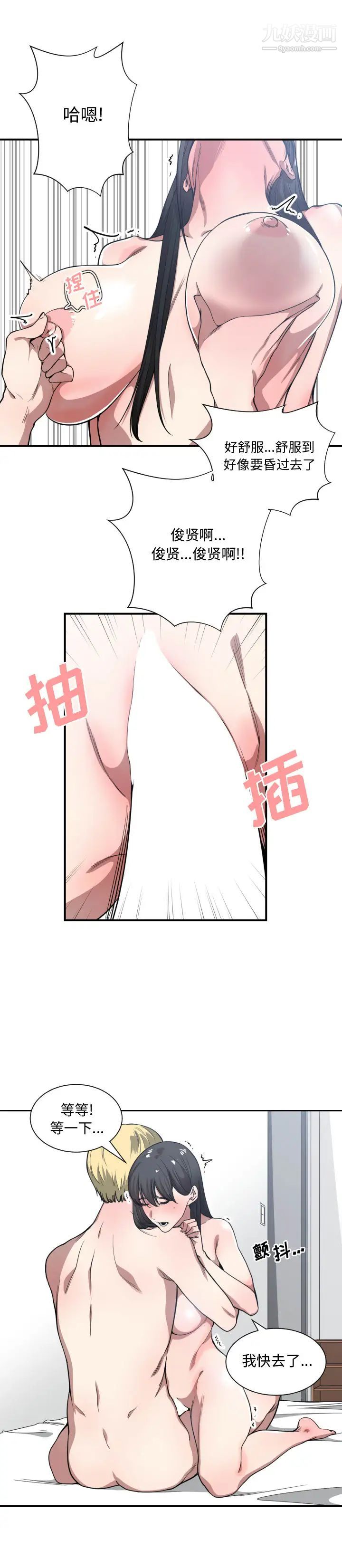 《有什么了不起的!》漫画 第20話