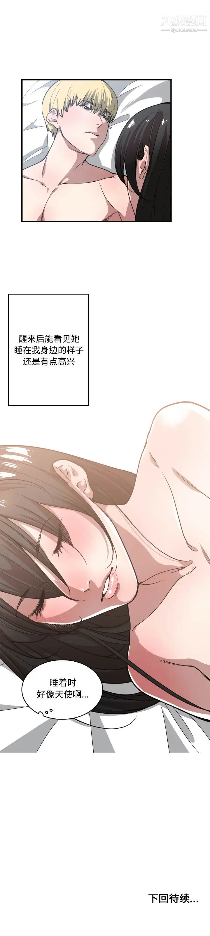《有什么了不起的!》漫画 第20話