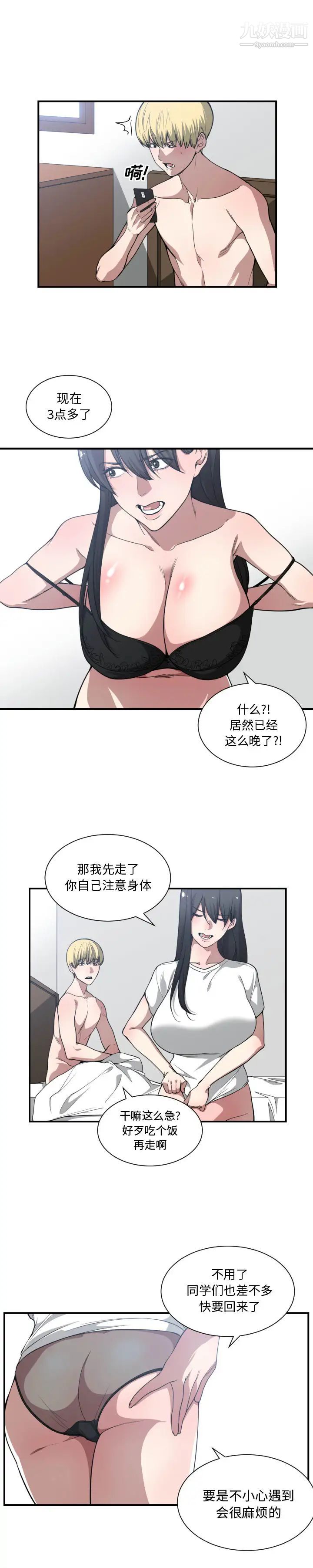 《有什么了不起的!》漫画 第21話